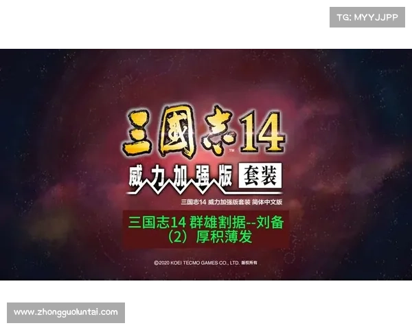 热血少将·三国志·群雄攻略指南 热血少将·三国志·群雄攻略指南