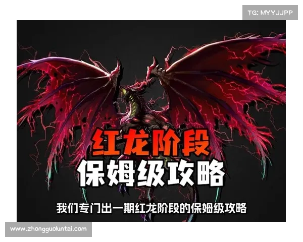 红龙攻略:焚天之途,征服巅峰 红龙攻略:焚天之途,征服巅峰